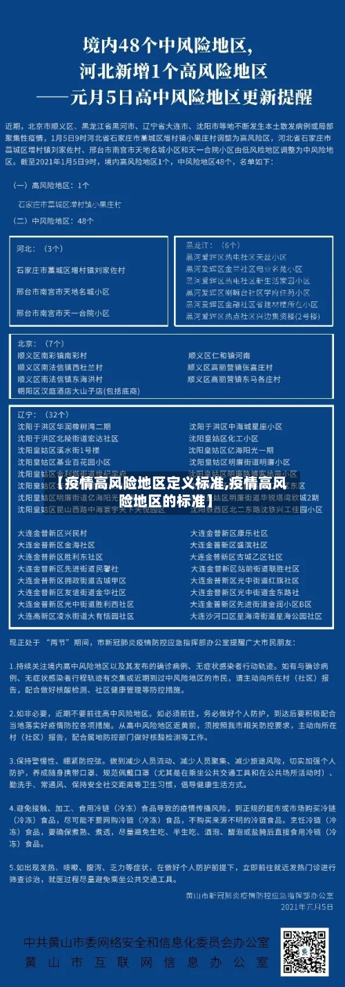 【疫情高风险地区定义标准,疫情高风险地区的标准】-第2张图片