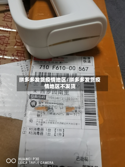 拼多多发货疫情地区/拼多多发货疫情地区不发货-第3张图片