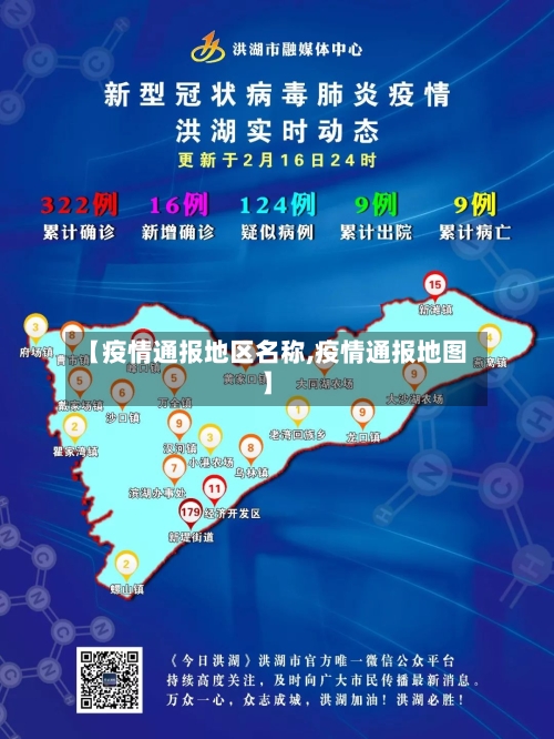 【疫情通报地区名称,疫情通报地图】