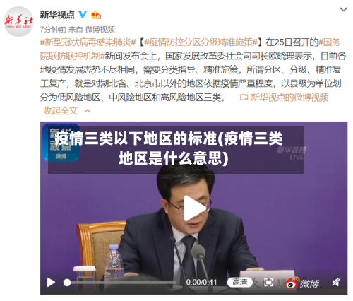 疫情三类以下地区的标准(疫情三类地区是什么意思)-第3张图片