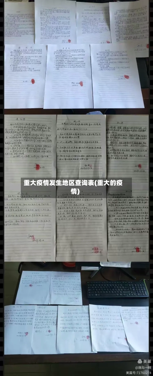 重大疫情发生地区查询表(重大的疫情)-第2张图片