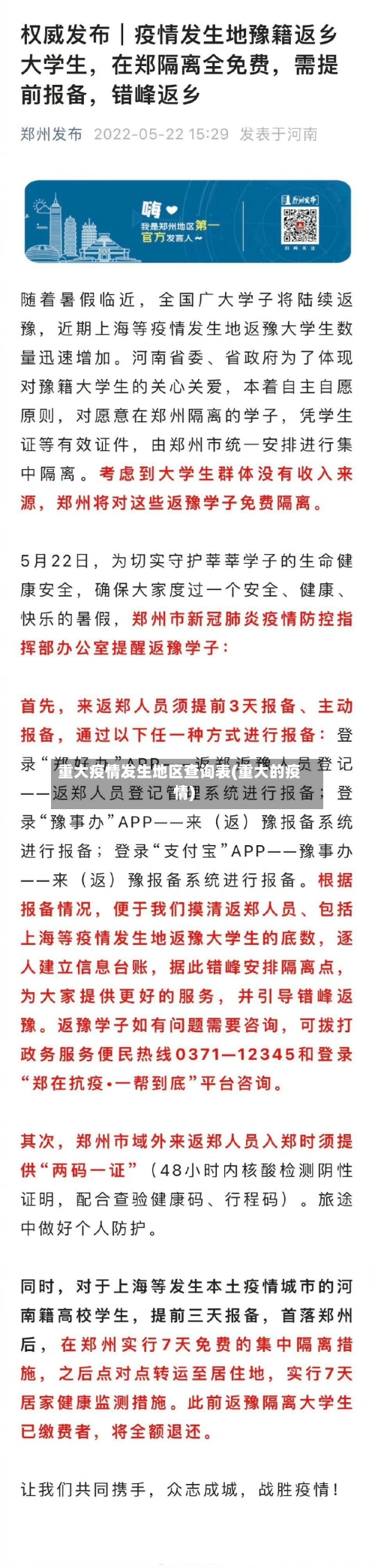 重大疫情发生地区查询表(重大的疫情)