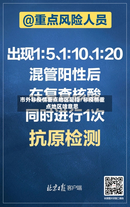 市外非疫情重点地区是指/非疫情重点地区啥意思