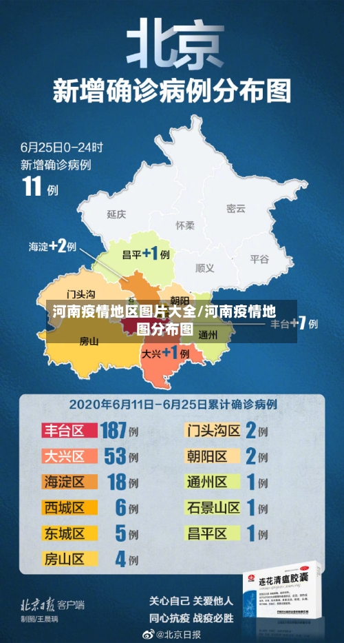 河南疫情地区图片大全/河南疫情地图分布图-第3张图片