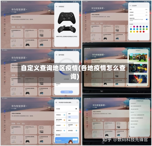 自定义查询地区疫情(各地疫情怎么查询)