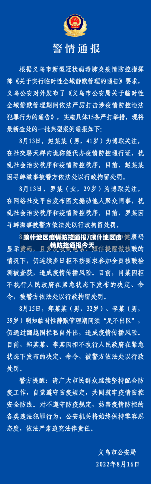喀什地区疫情防控通报/喀什地区疫情防控通报今天-第3张图片