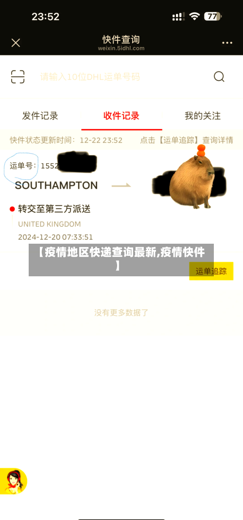 【疫情地区快递查询最新,疫情快件】