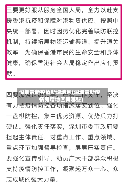 深圳最新疫情新增地区(深圳最新疫情新增地区有哪些)