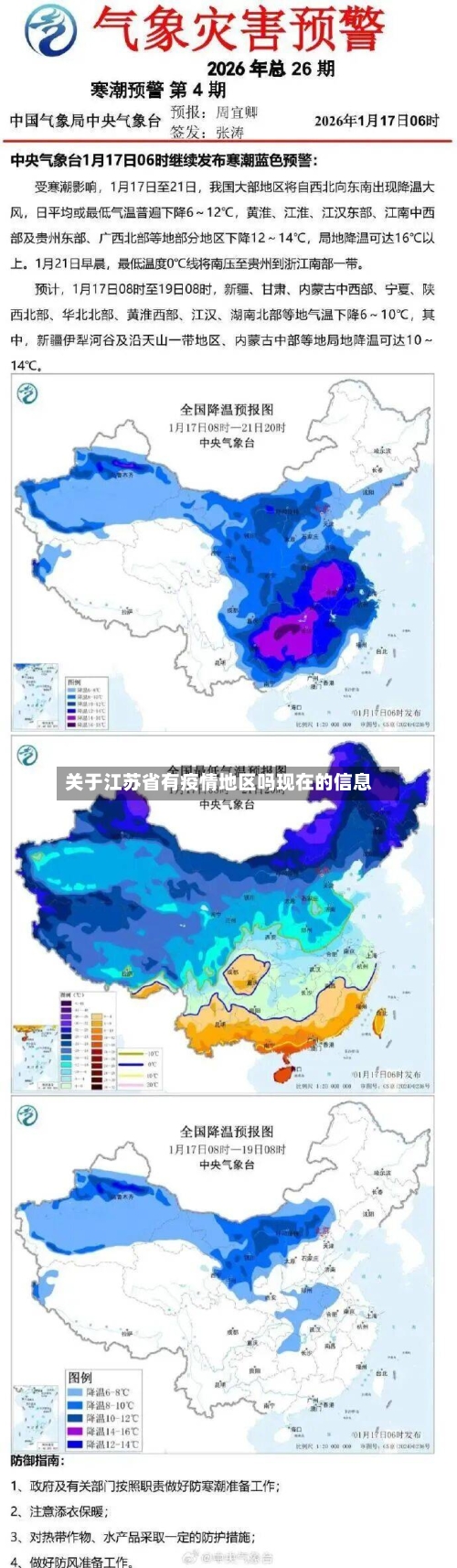 关于江苏省有疫情地区吗现在的信息-第2张图片