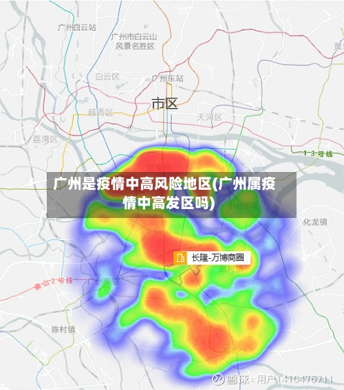 广州是疫情中高风险地区(广州属疫情中高发区吗)