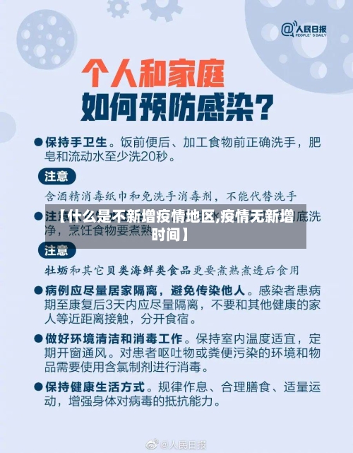 【什么是不新增疫情地区,疫情无新增时间】