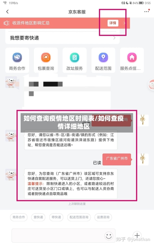 如何查询疫情地区时间表/如何查疫情详细地区-第3张图片