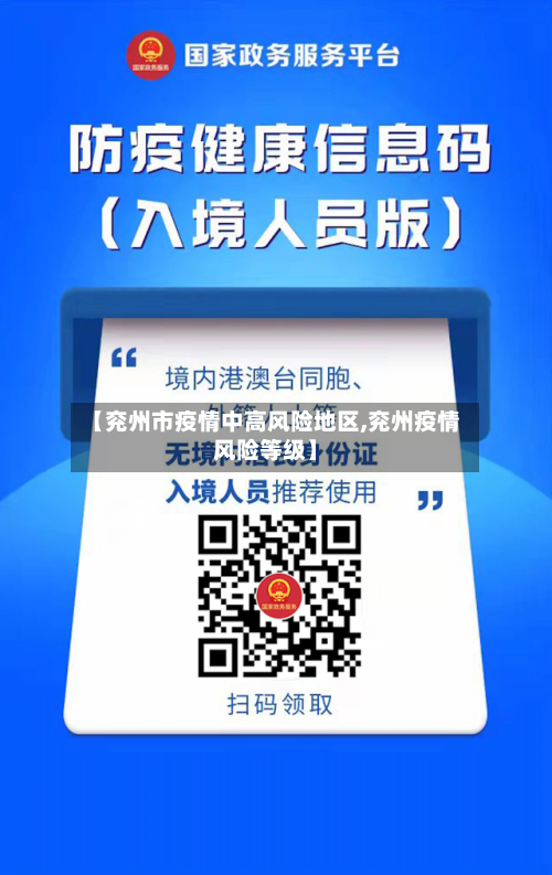 【兖州市疫情中高风险地区,兖州疫情风险等级】