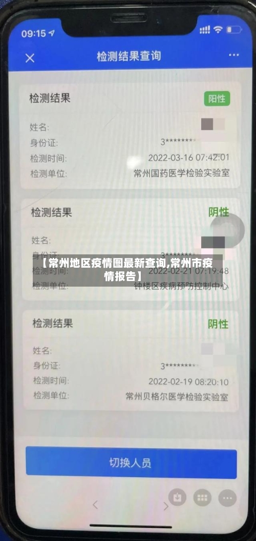 【常州地区疫情图最新查询,常州市疫情报告】-第3张图片