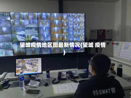 望城疫情地区图最新情况(望城 疫情)-第2张图片