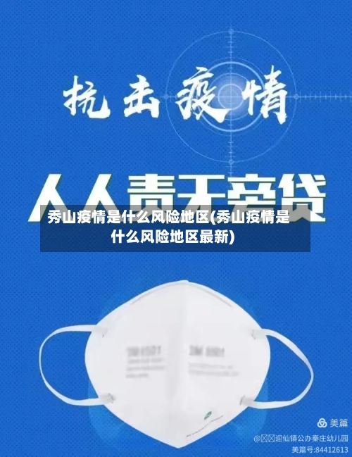 秀山疫情是什么风险地区(秀山疫情是什么风险地区最新)-第2张图片