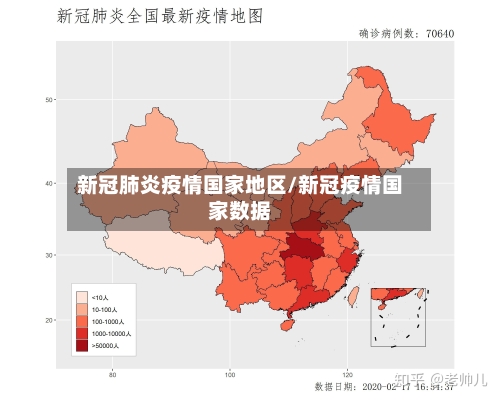 新冠肺炎疫情国家地区/新冠疫情国家数据-第2张图片