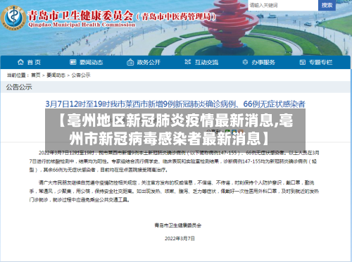 【亳州地区新冠肺炎疫情最新消息,亳州市新冠病毒感染者最新消息】