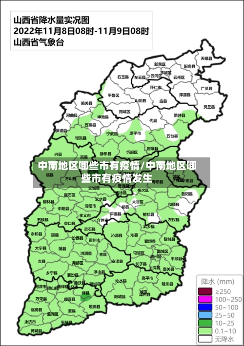 中南地区哪些市有疫情/中南地区哪些市有疫情发生