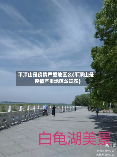 平顶山是疫情严重地区么(平顶山是疫情严重地区么现在)