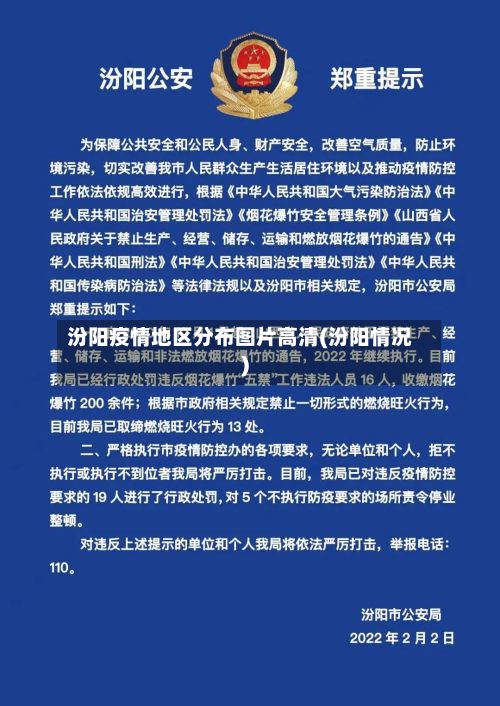 汾阳疫情地区分布图片高清(汾阳情况)-第2张图片
