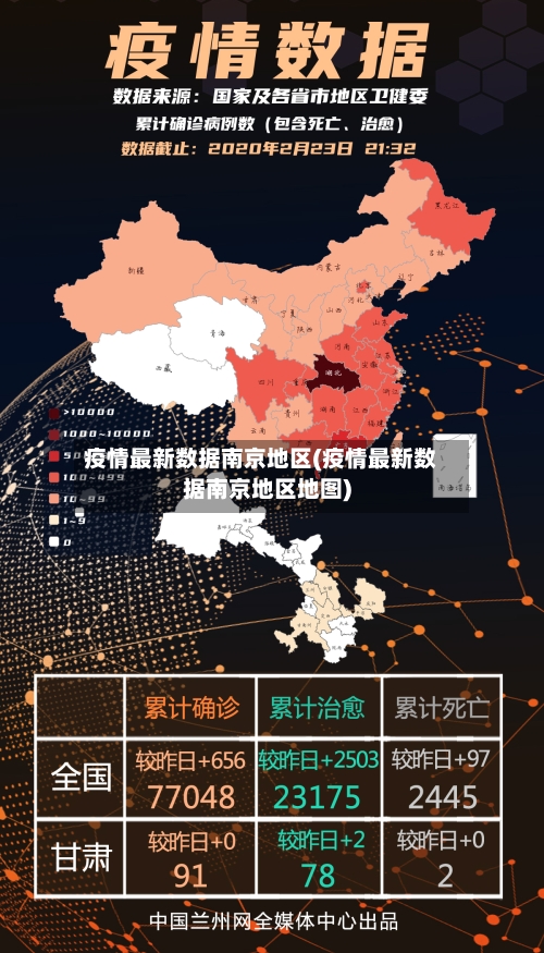 疫情最新数据南京地区(疫情最新数据南京地区地图)-第2张图片