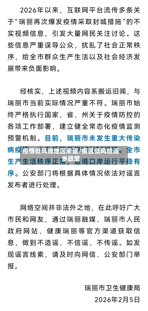疫情低风险地区来返/疫区低风险返乡政策
