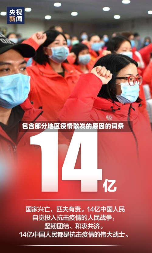 包含部分地区疫情散发的原因的词条-第2张图片
