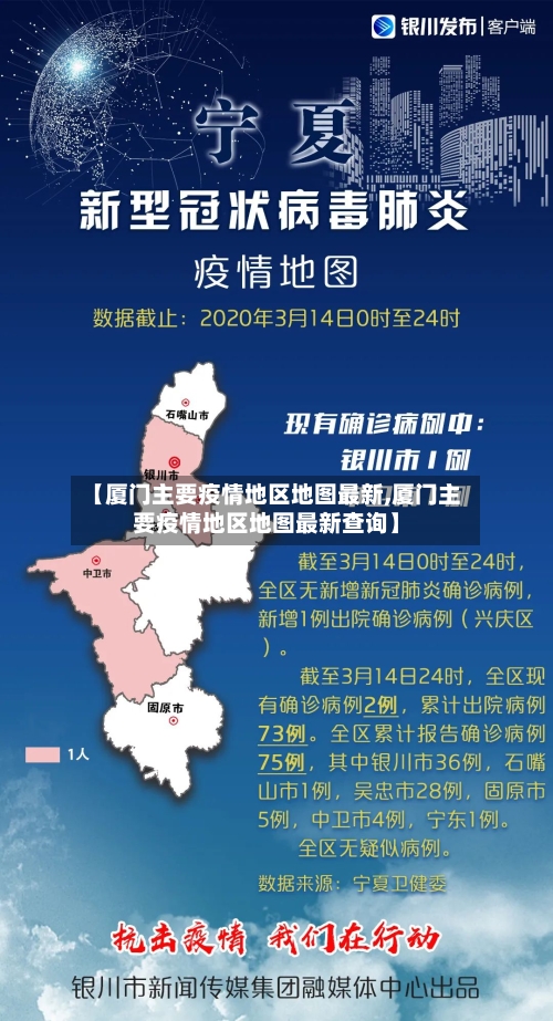 【厦门主要疫情地区地图最新,厦门主要疫情地区地图最新查询】
