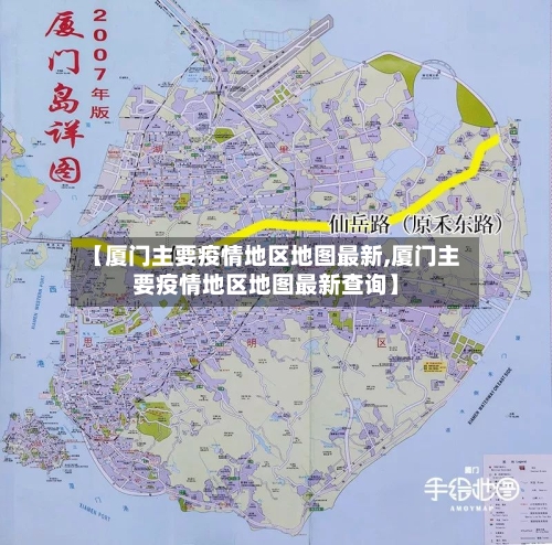 【厦门主要疫情地区地图最新,厦门主要疫情地区地图最新查询】-第2张图片