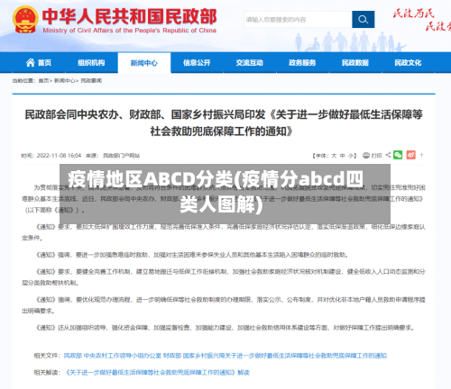疫情地区ABCD分类(疫情分abcd四类人图解)-第2张图片