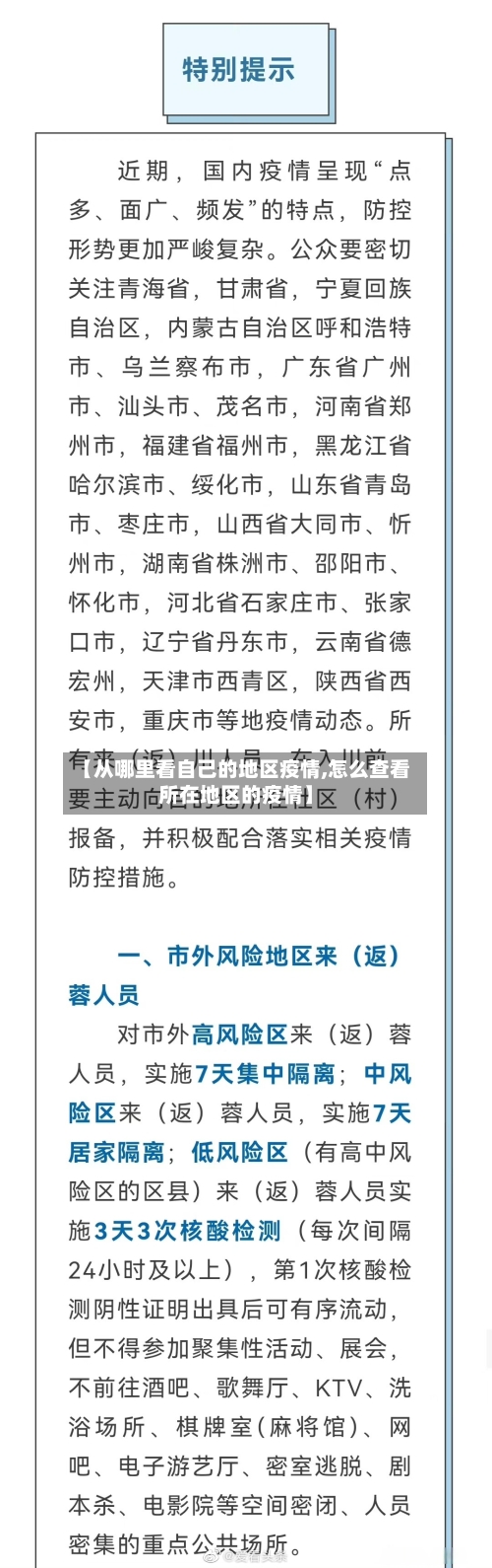 【从哪里看自己的地区疫情,怎么查看所在地区的疫情】-第2张图片